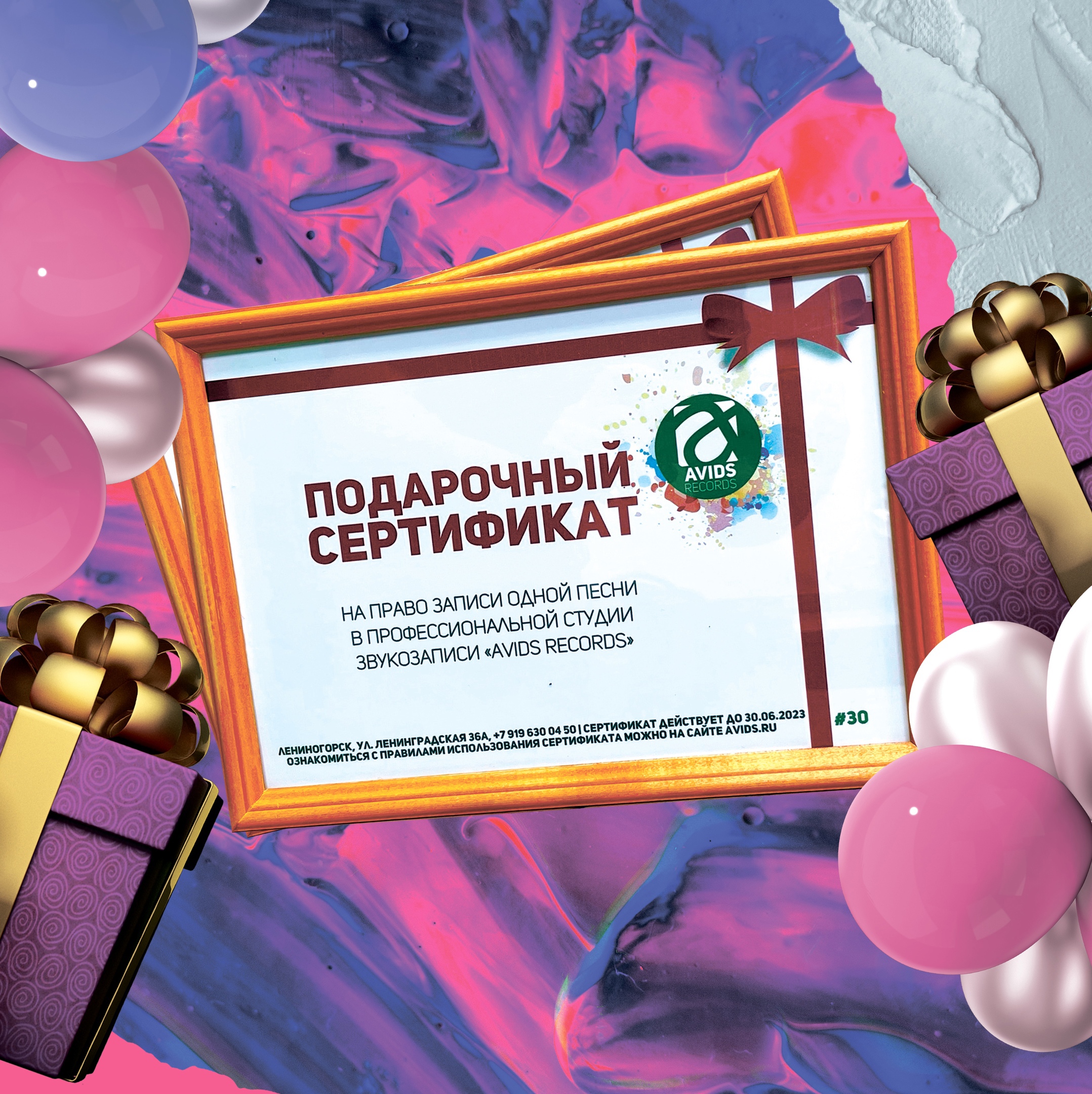 Подарочный сертификат AVIDS